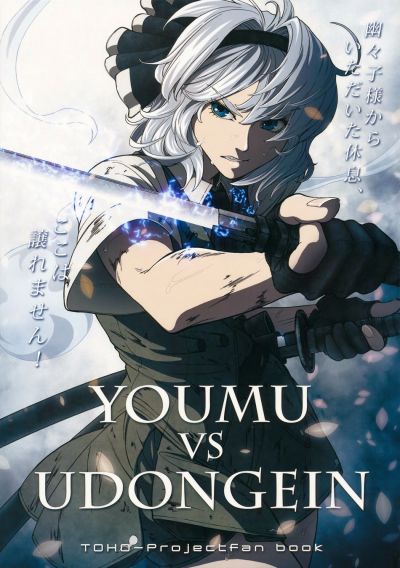 Touhou dj - Ёму vs Удонгейн
