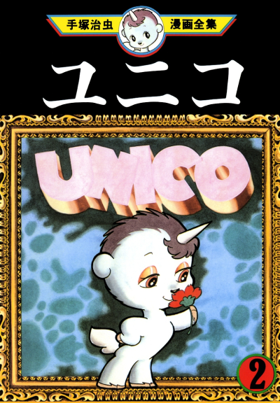 Юнико