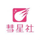 Seiunsha